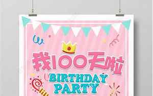 小孩满100天祝福语