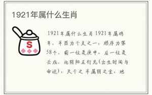 1921年属什么生肖