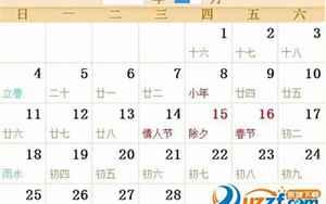 2018全年农历八字流年