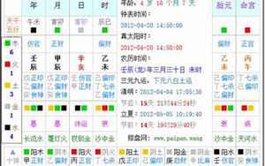 2017农历6月23日八字