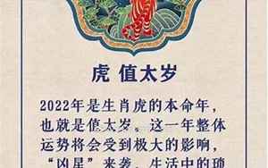 2022年属虎犯太岁