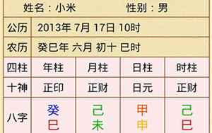 八字排盘算命详解算命