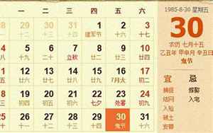 92年12月4号阳历八字