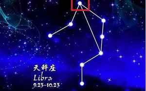 10月12号是什么星座