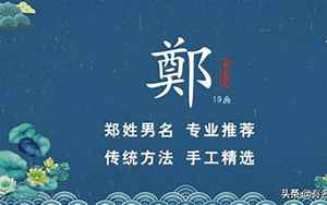 郑姓95分以上的名字