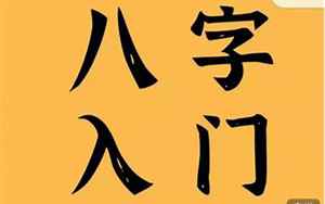 一个四柱八字中只有金水