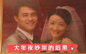 大年三十夫妻吵架预兆