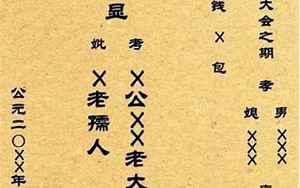 写活人名字烧纸会怎样