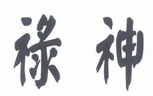 2015年10月8日巳时出生八字