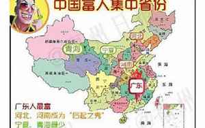 中国最富的省排名