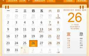 最近的吉日黄道吉日(中国万年历黄道吉日)