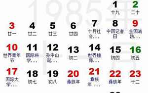 1985年阳历9月13日八字(1985年9月13日1点15分五行是什么)