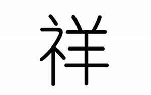 二画的字(二画的字有哪些起名字用)