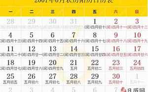 2001年农历6月6日的生辰八字(2001属相命里主什么)