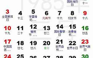 1985年阴历2月15八字(1985年2月15日出生的人五行缺什么命运好不好)