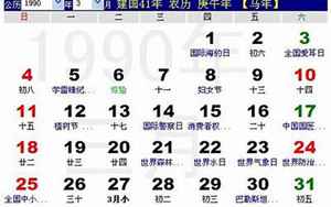 90年农历7月初6八字(1990年7月6日出生的人五行缺什么命运好不好)