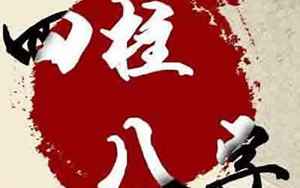 1995年9月29日的八字(1995年9月29日出生的人五行缺什么命运好不好)