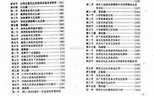 八字索秘全部内容(八字命理秘诀)