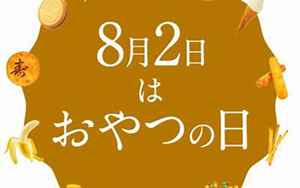 8月2日(8月2日人的性格)