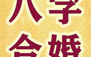 15年7月27八字是什么生肖(7月27日什么生肖相冲)