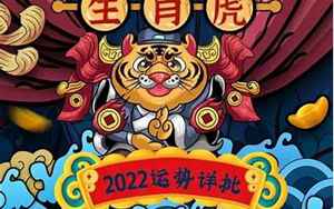 2022年属虎的运势(属虎人2022年运势如何)