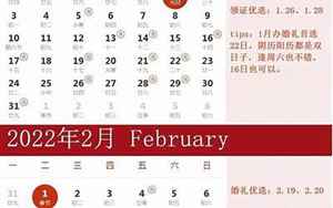 2022年结婚的吉日(2022年结婚吉日有哪些)