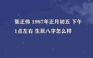 1982年正月21生辰八字(1982年1月21日出生的人五行缺什么命运好不好)