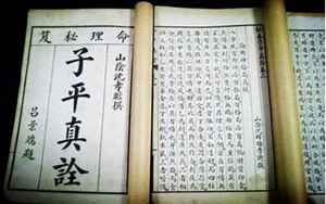 子平术详批八字实例(子平真诠详批八字实例)