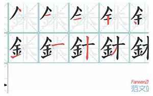 鈢(鈢字五行属什么)