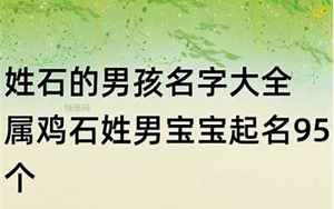 姓石的男孩名字2022年出生(取什么名字好)