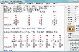 南方批八字1.71破解版(南方批八字1.71)