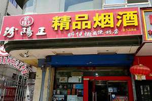 2020年取烟酒店名字(烟洒店起名)