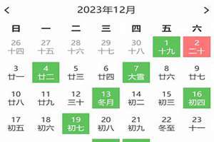 2020年12月20日黄历日子好吗(2020年12月20日是黄道吉日吗)