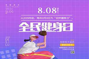 8月8号是什么日子(8月8号)