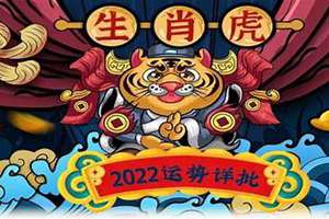 2022虎年是什么虎(2022年虎是什么命五行属什么)