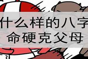 什么八字克父最严重(什么八字克父)