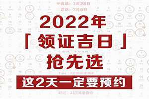 2022年最佳领证日子是哪一天(2022年最佳领证日子)