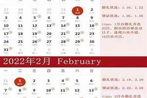 2022年3月结婚吉日查询(2022年3月结婚吉日)