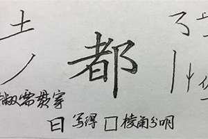 八字取名笔画讲究(八字笔取名)