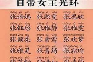 女名人姓名字大全(女名人起名)