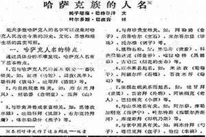 哈萨克起名字大全女孩子(哈萨克起名字)