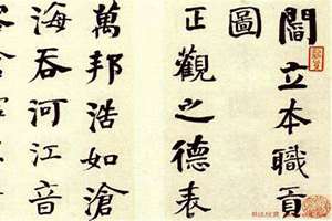 八字书法作品楷书颜真卿的(八字书法作品楷书)