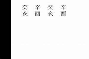 万历八字命理(万历八字)