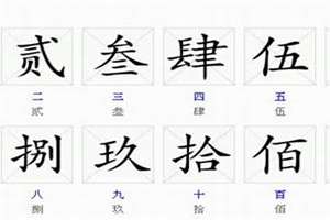 八字繁体书法(八字繁体)