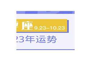 天秤座2021年每月运势完整版第一星座(天秤座2022年每月运势完整版)