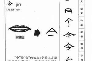 今字的名字(今字辈起名)