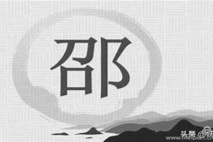 姓邵的起名字(姓邵的起名)