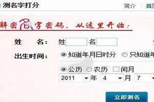 生辰八字姓名测算免费(测姓名八字)