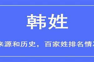 姓韩起名字女孩(姓韩起名字)