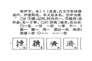 济字起名寓意(济字起名)